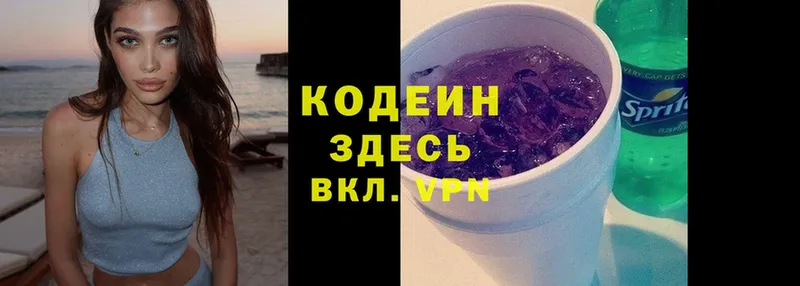 Кодеин напиток Lean (лин)  Саранск 